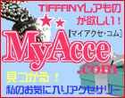 �e�B�t�@�j�[���v���[���g����Ȃ�MyAcce.com�}�C�A�N�Z�E�R����